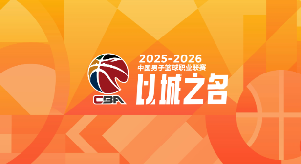 百度体育nba-CBA常规赛最佳阵容：上海2人，北京2人，深圳2人，广东1人